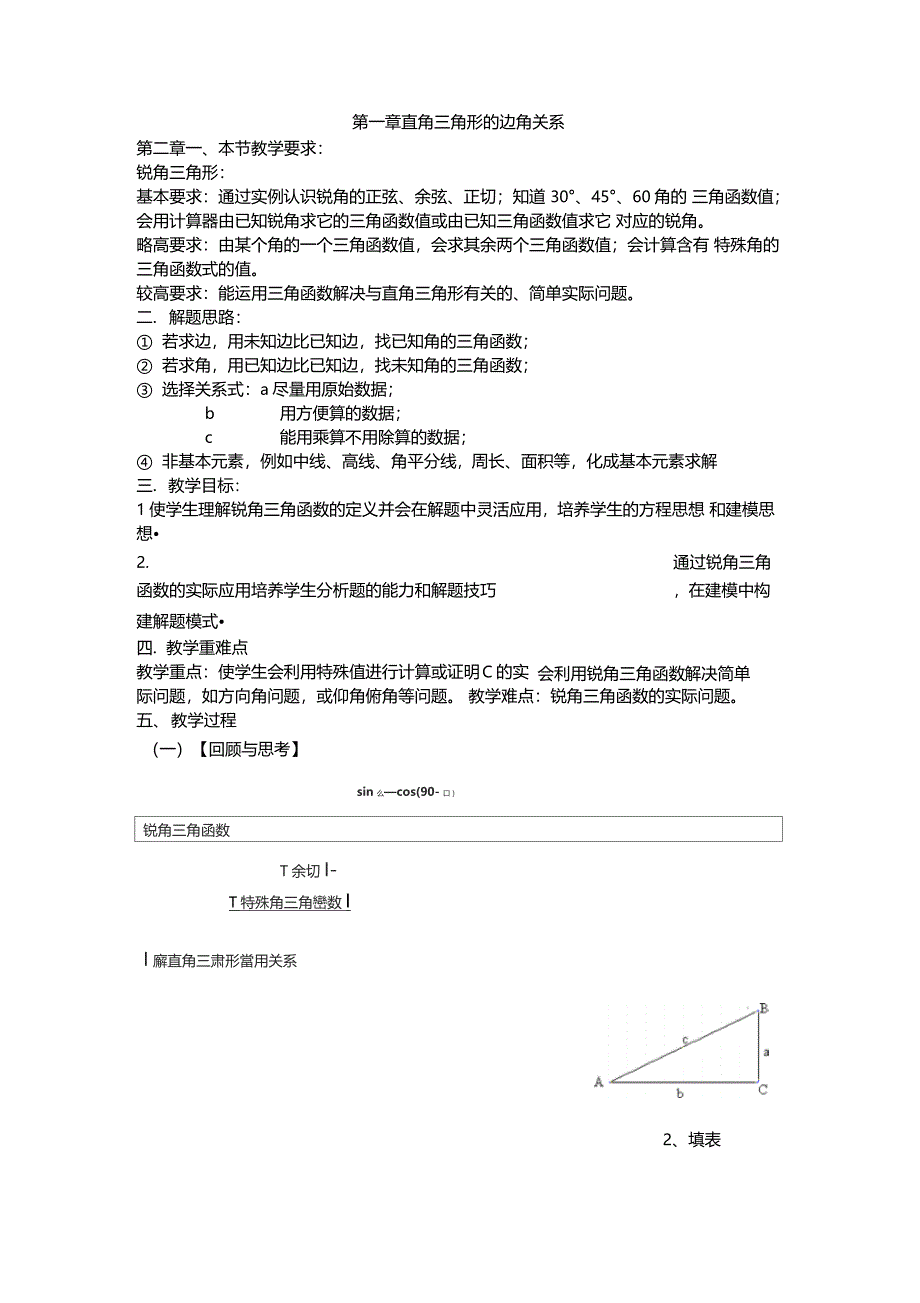 直角三角形的边角关系复习_第1页