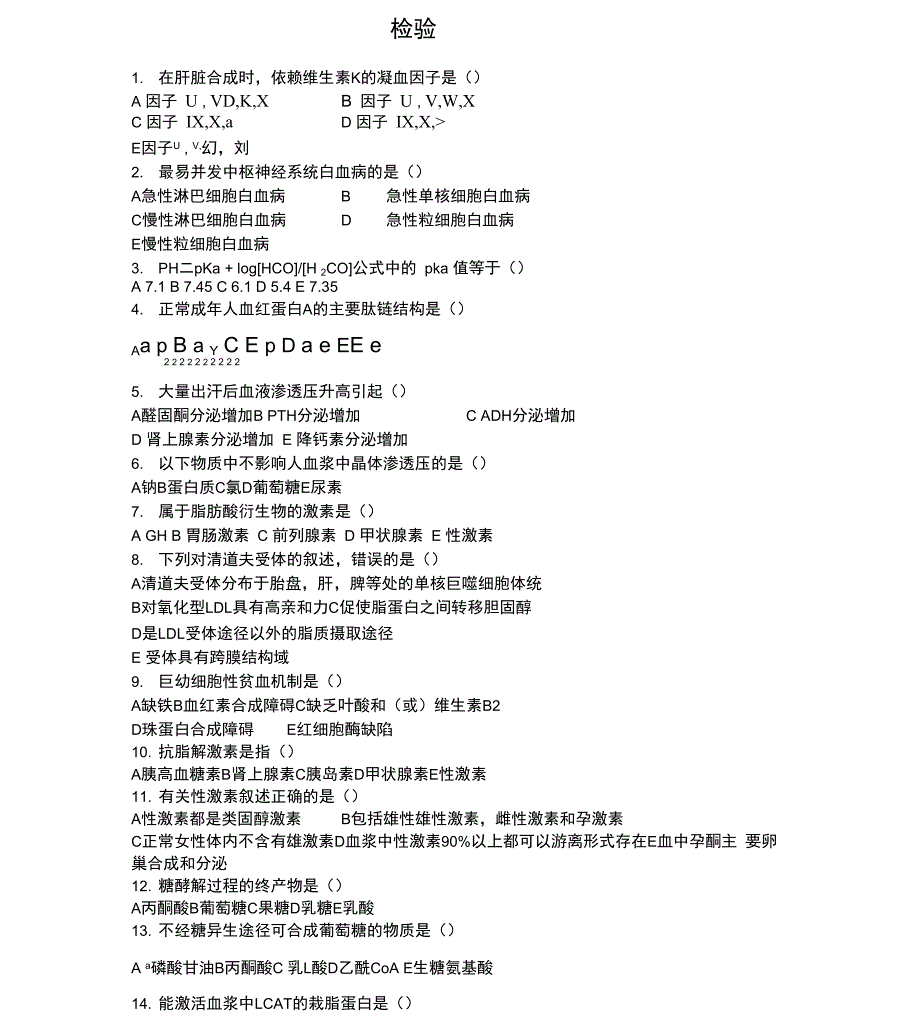 医院检验科试题及答案_第1页