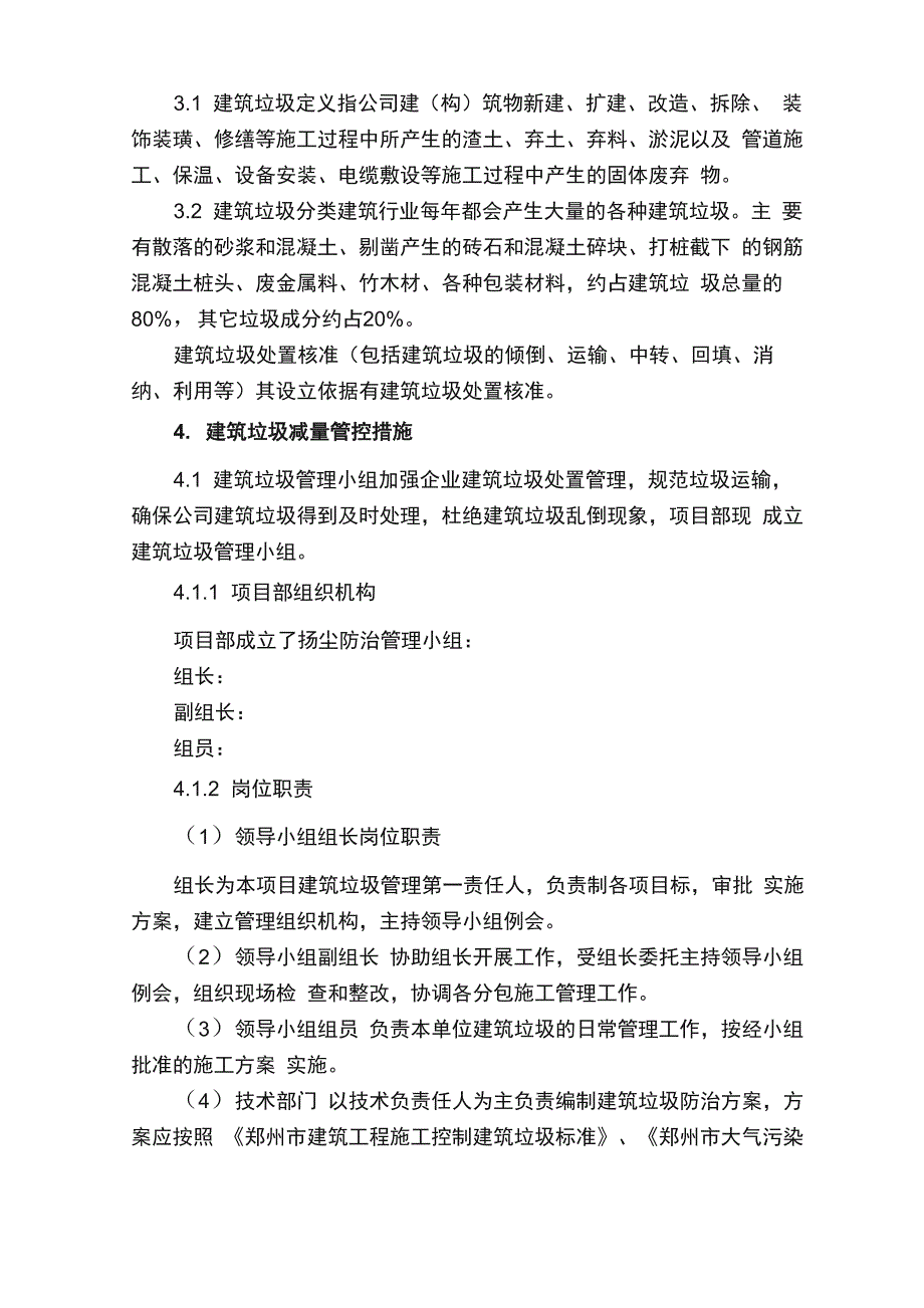 建筑垃圾处置方案_第2页