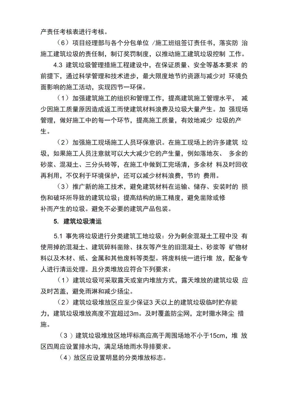 建筑垃圾处置方案_第4页