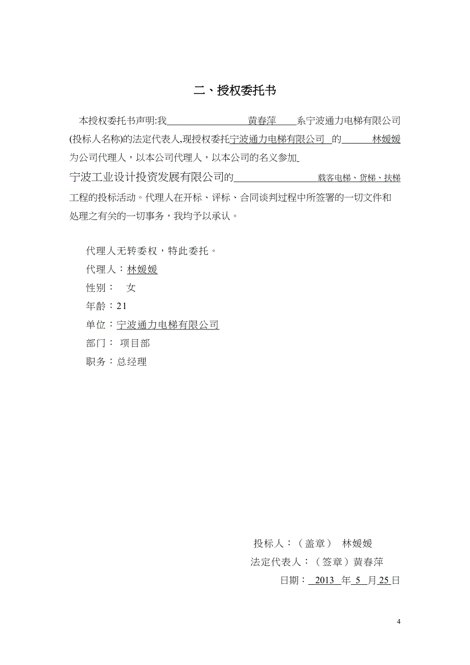 电梯投标书()（天选打工人）.docx_第4页