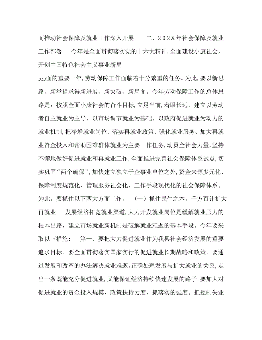 在全县劳动和社会保障工作会议上的讲话_第4页