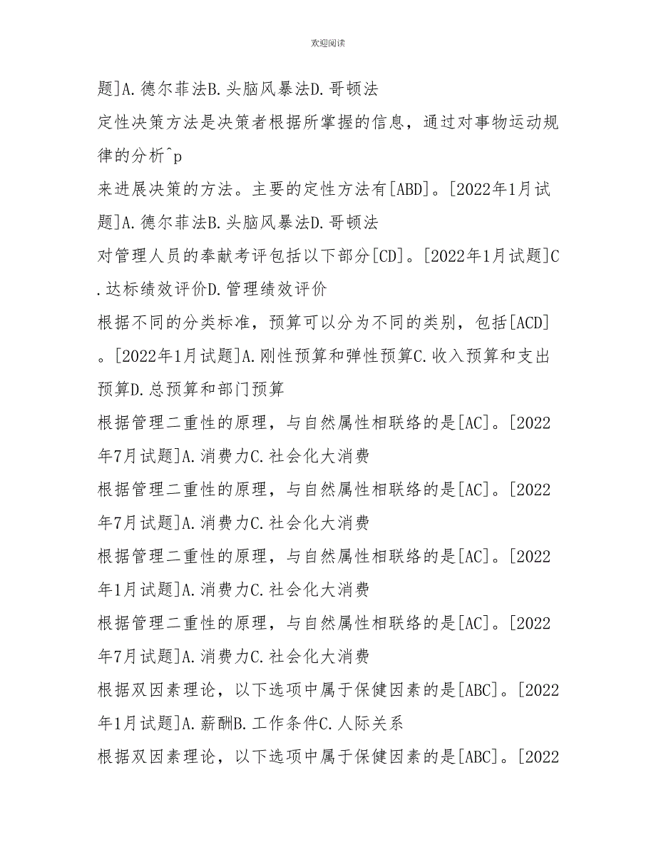 国开(中央电大)专科《管理学基础》十年期末考试多项选择题题库(排序版)_第4页