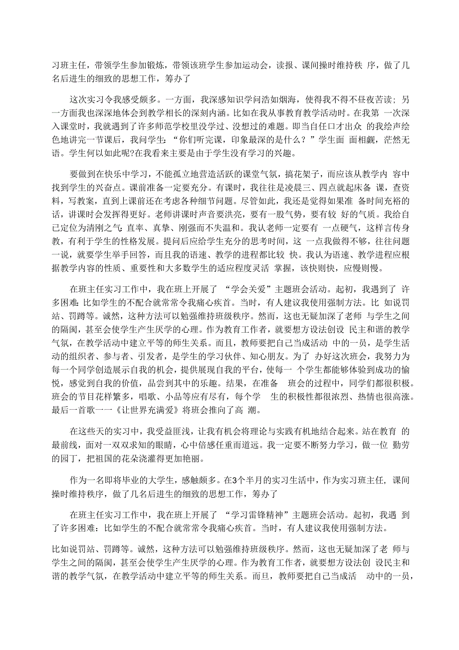 实习班主任老师鉴定意见_第2页