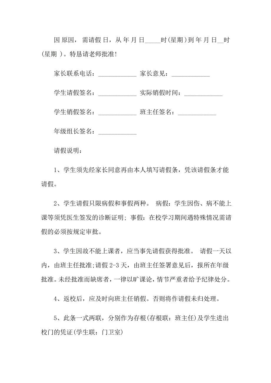 中学生请假条合集15篇_第2页