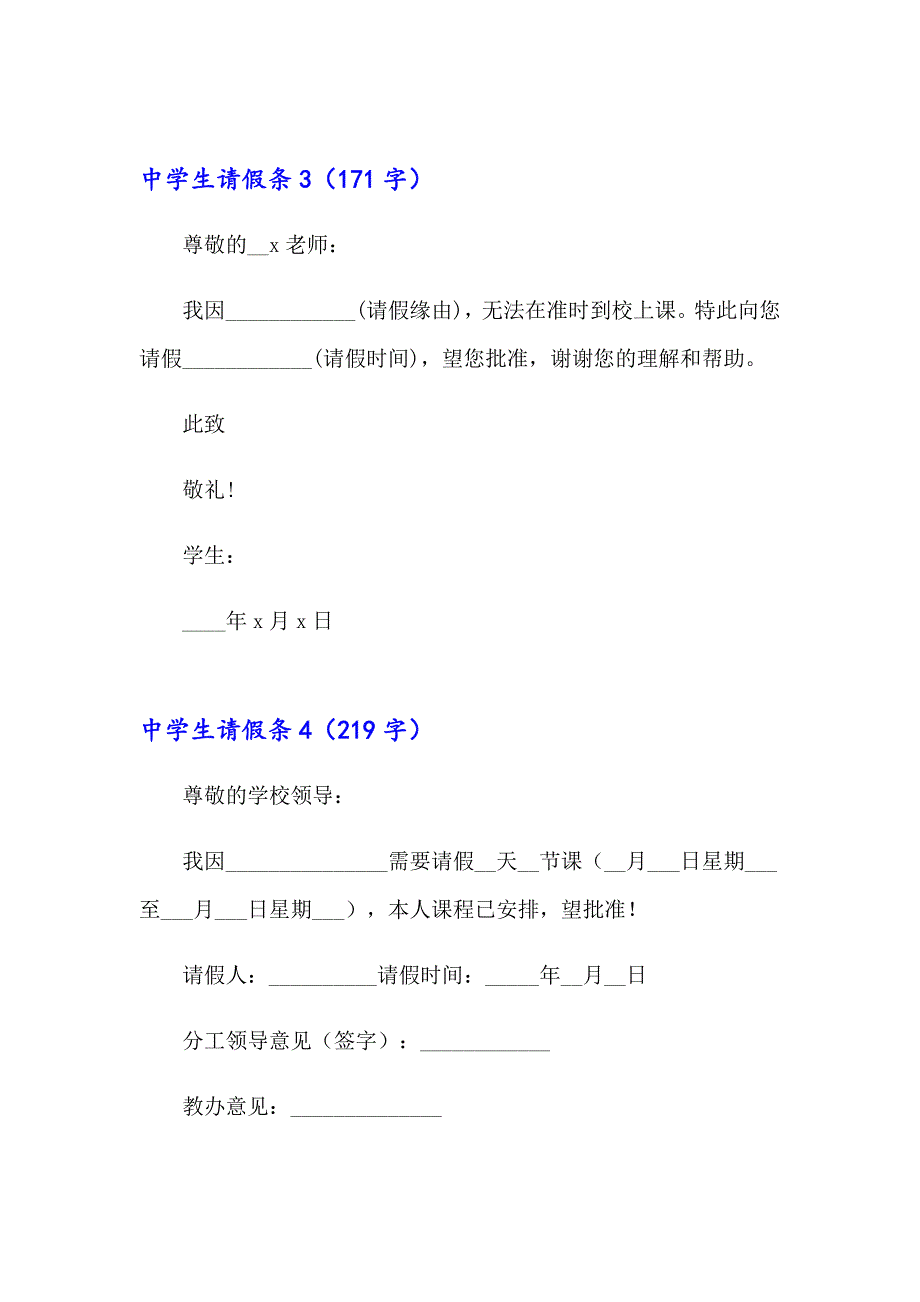 中学生请假条合集15篇_第3页