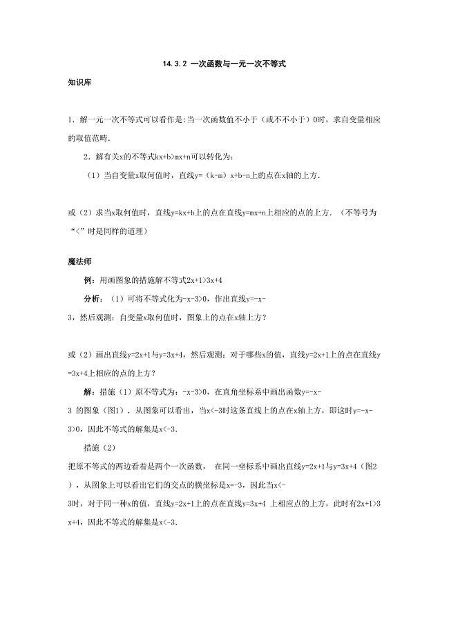 人教新课标八级上数学用函数观点看方程组与不等式同步练习