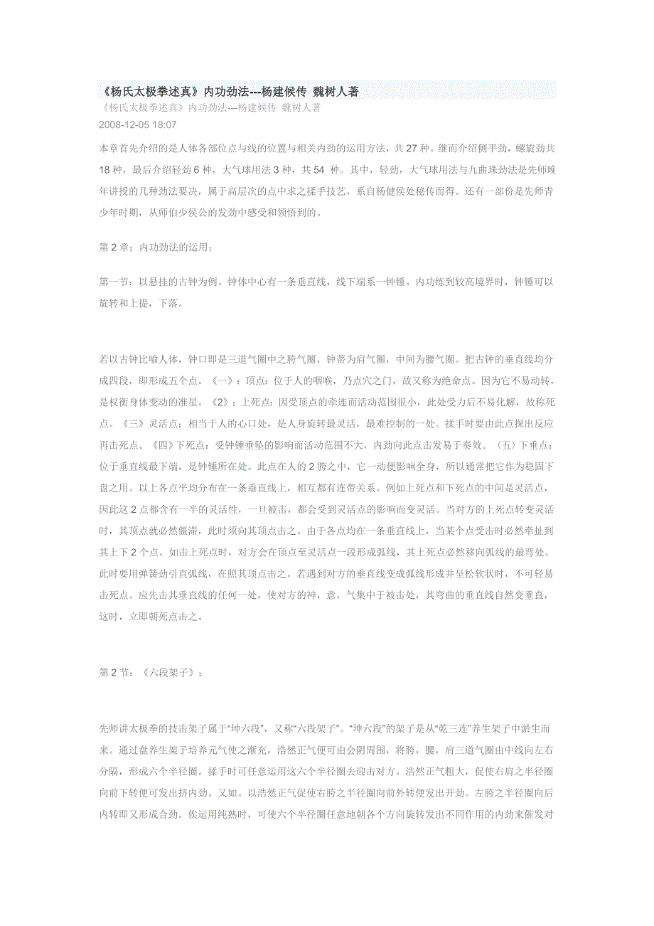 杨氏太极拳述真.doc_第1页