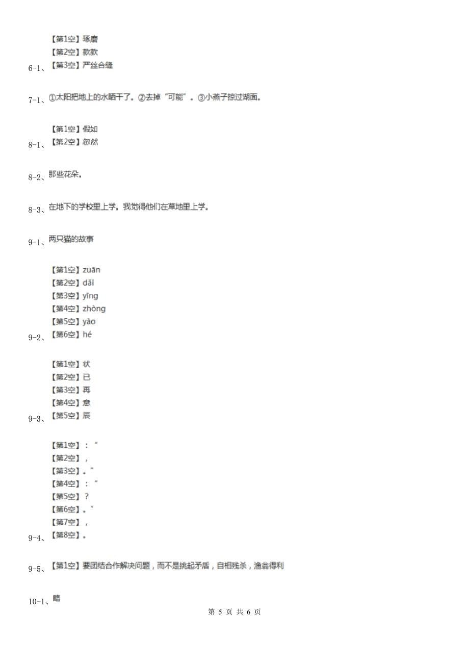 人教统编版2019-2020年三年级上册语文第八单元达标测试卷C卷_第5页