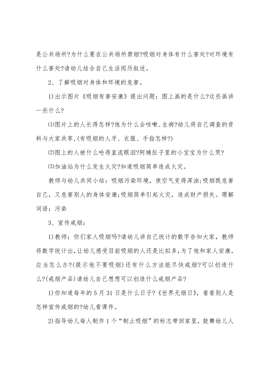 大班健康优质课吸烟有害健康教案反思.doc_第2页