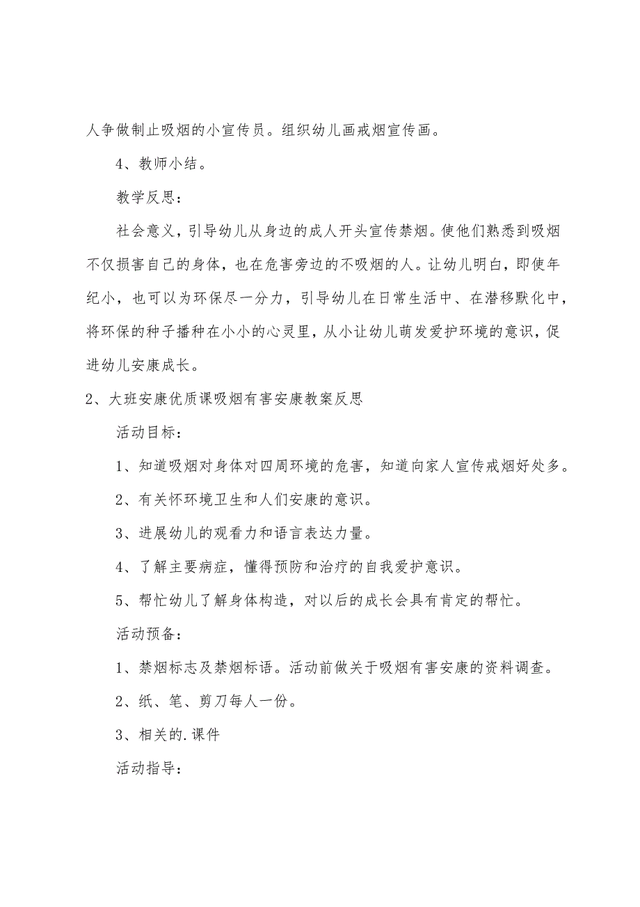 大班健康优质课吸烟有害健康教案反思.doc_第3页