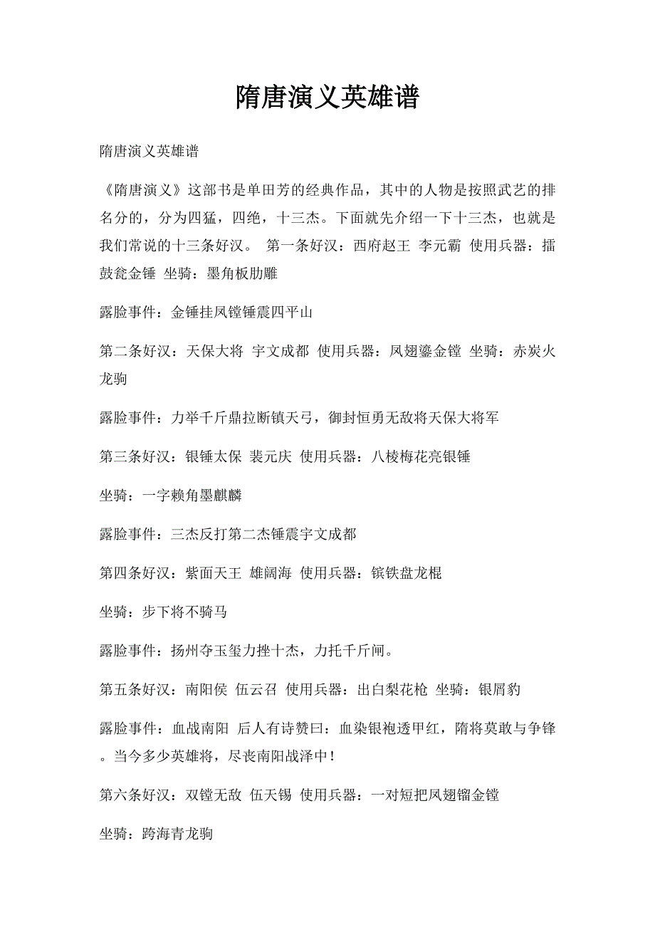 隋唐演义英雄谱_第1页
