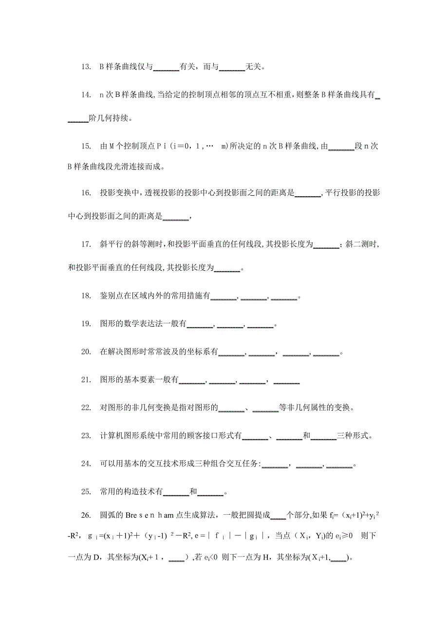 《计算机图形学基础》模拟题_第3页