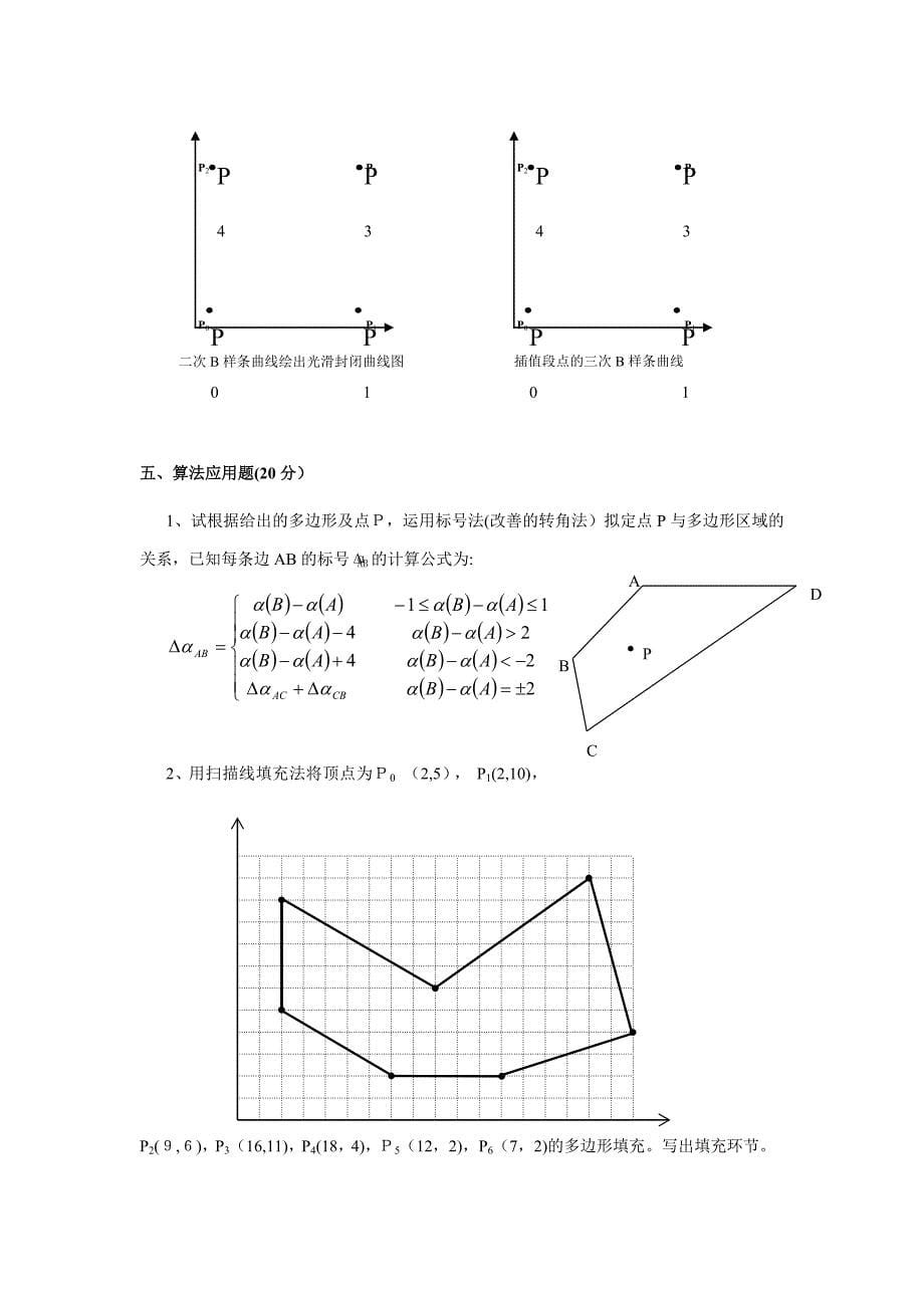 《计算机图形学基础》模拟题_第5页