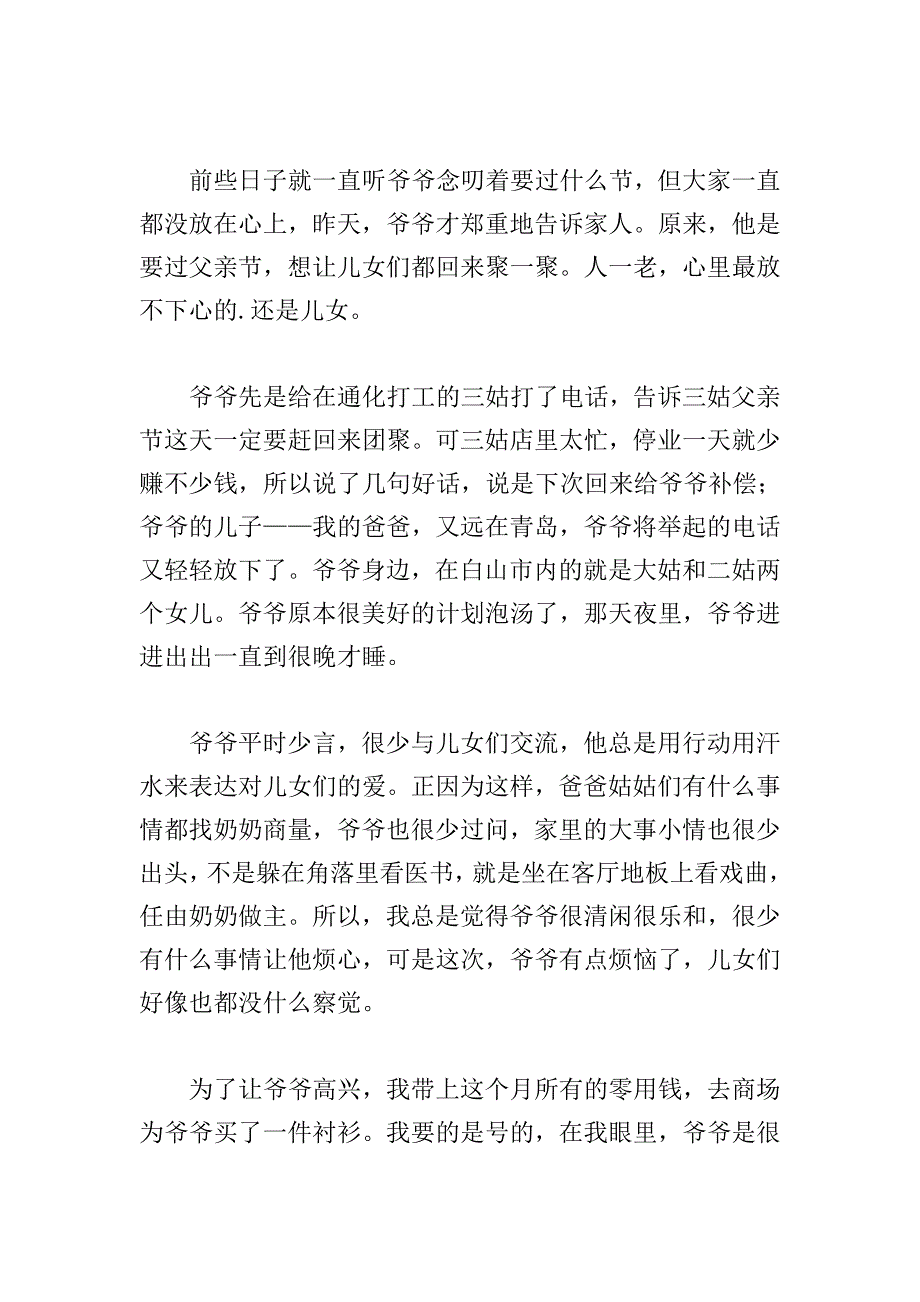 难忘的父亲节作文600字【10篇】.doc_第3页