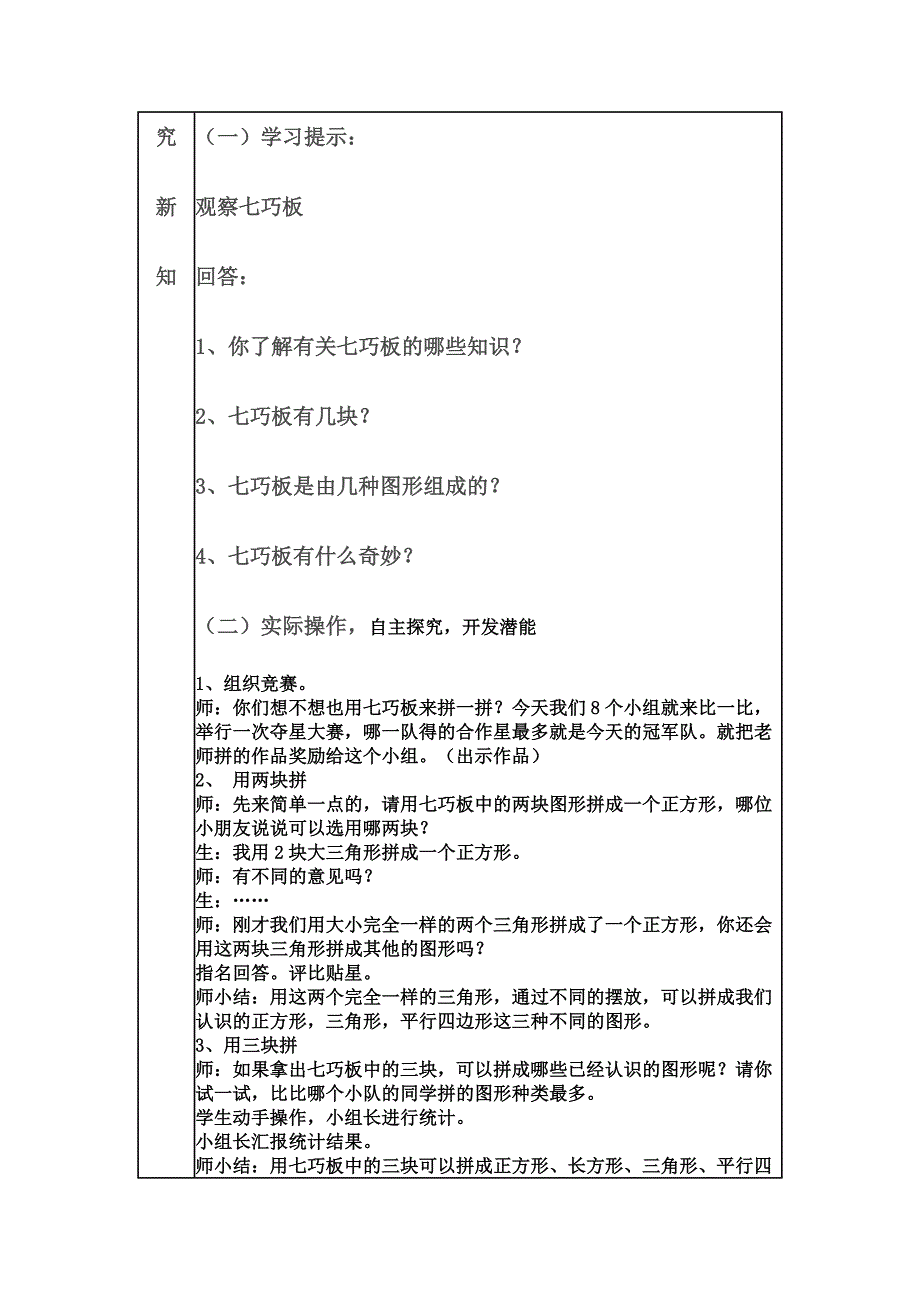 《七巧板》学案设计.doc_第2页