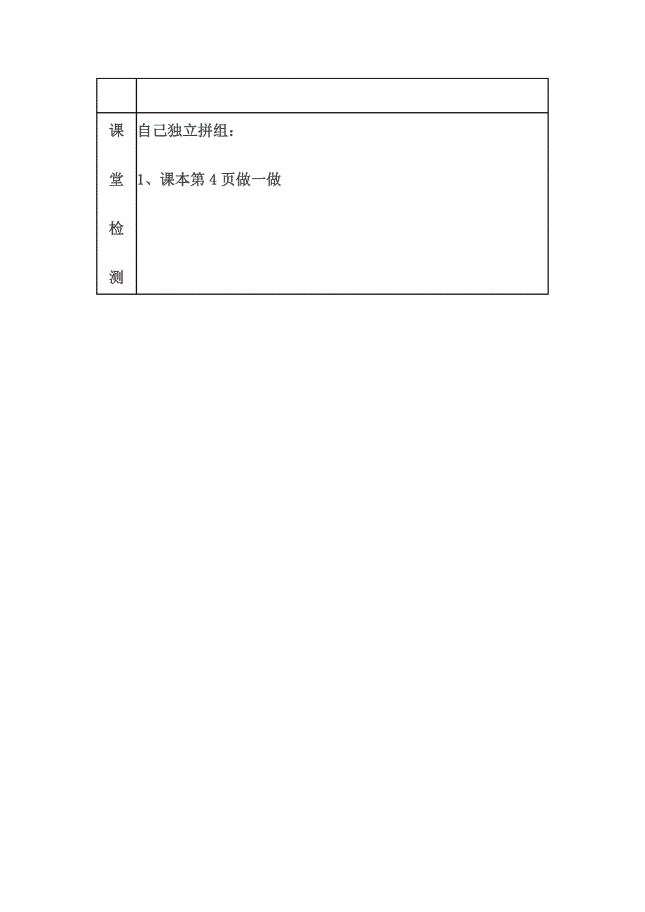 《七巧板》学案设计.doc_第4页