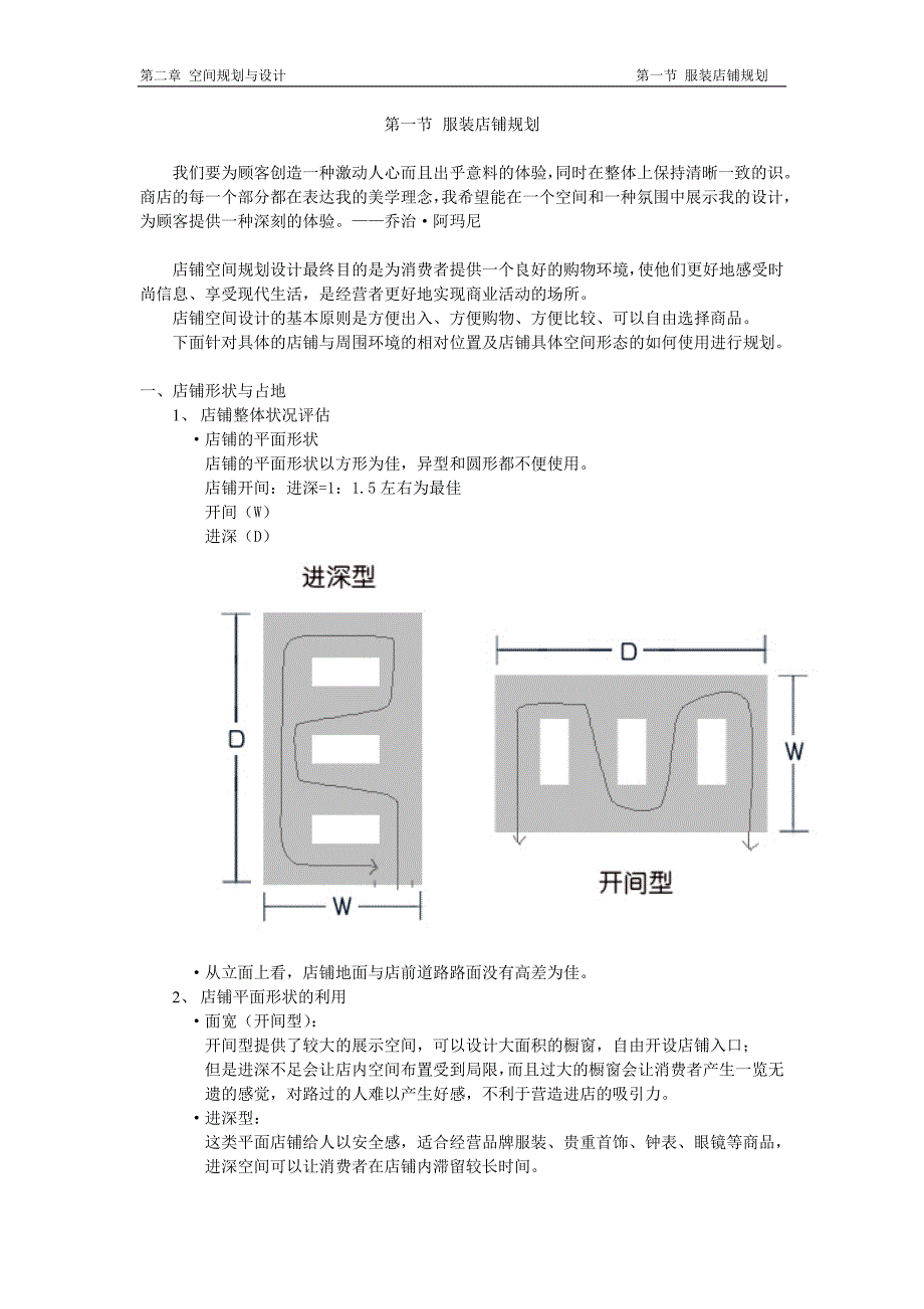 服装店铺与展示设计_第1页