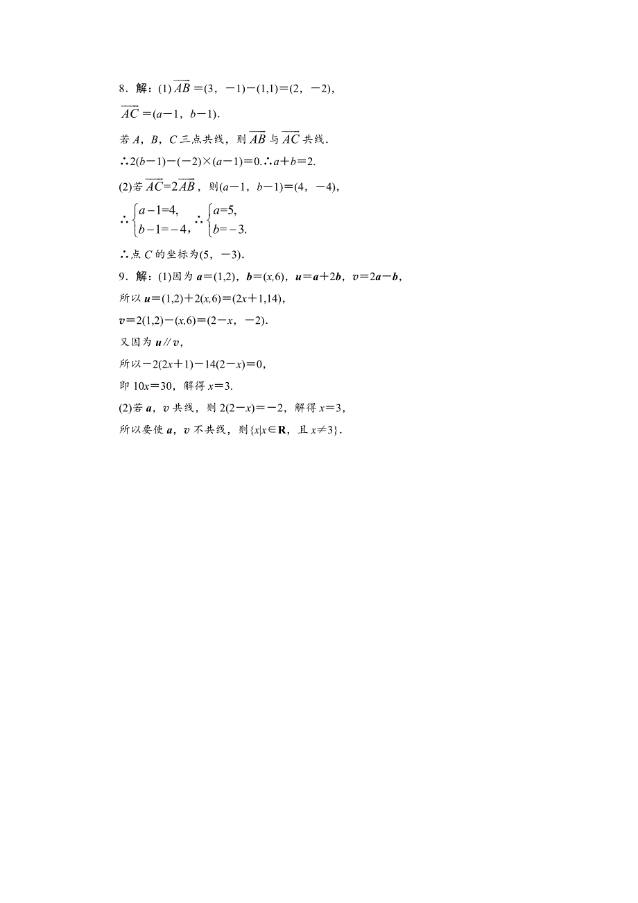 【最新教材】高中数学北师大版必修4同步精练：2.4平面向量的坐标第2课时_第3页