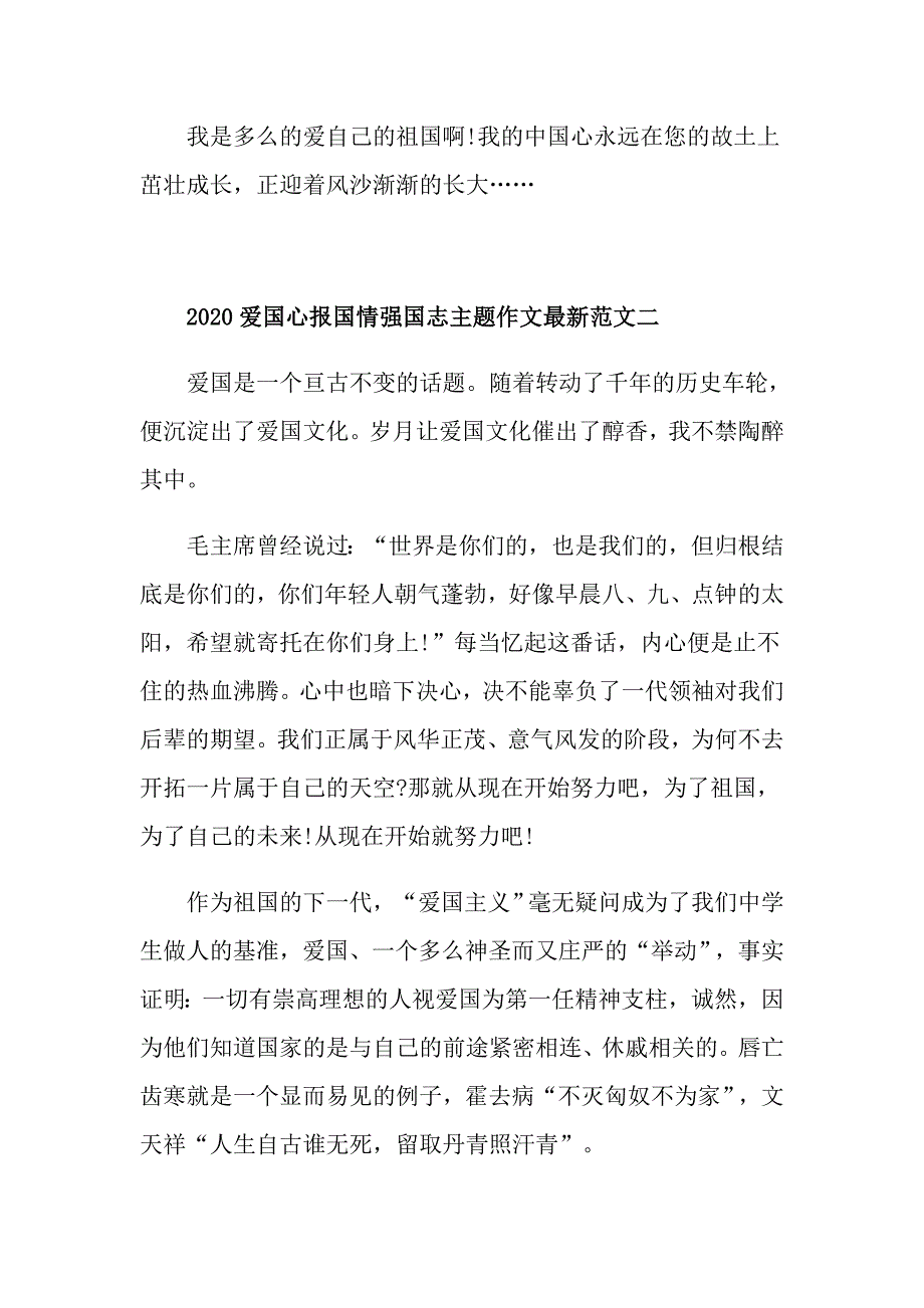 爱国心报国情强国志主题作文最新范文五篇_第3页