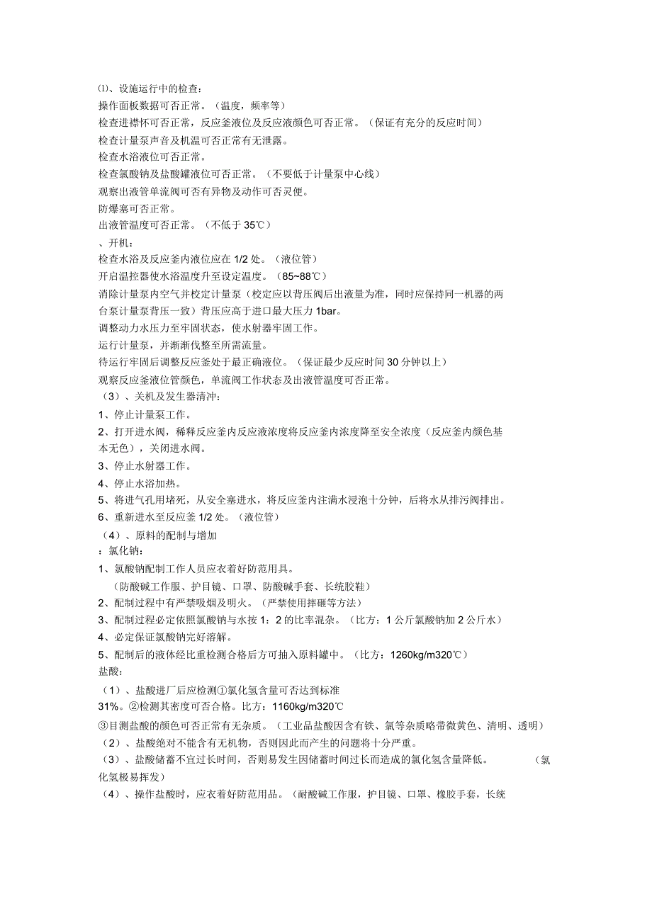 水厂工艺管理.doc_第3页