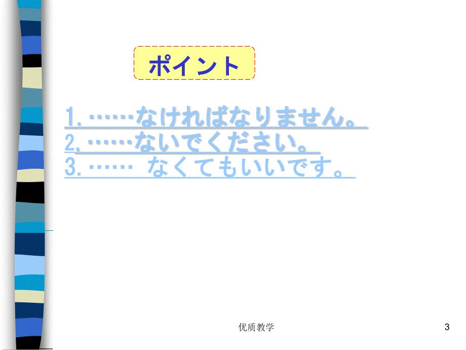 新版标准日本语第19课【章节优讲】_第3页