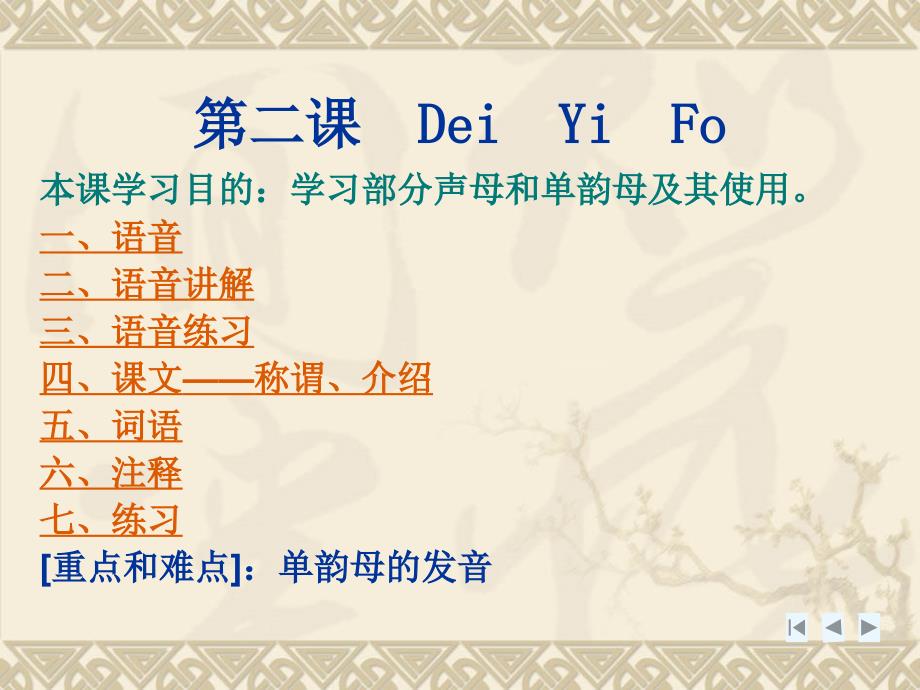 粤语口语入门(第二课).ppt_第1页
