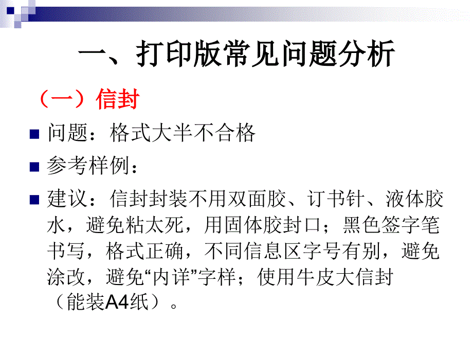 专题求职材料常见问分析_第2页