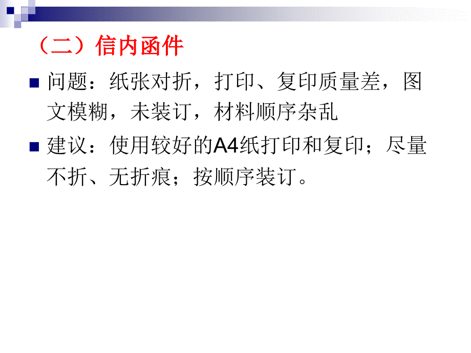 专题求职材料常见问分析_第3页