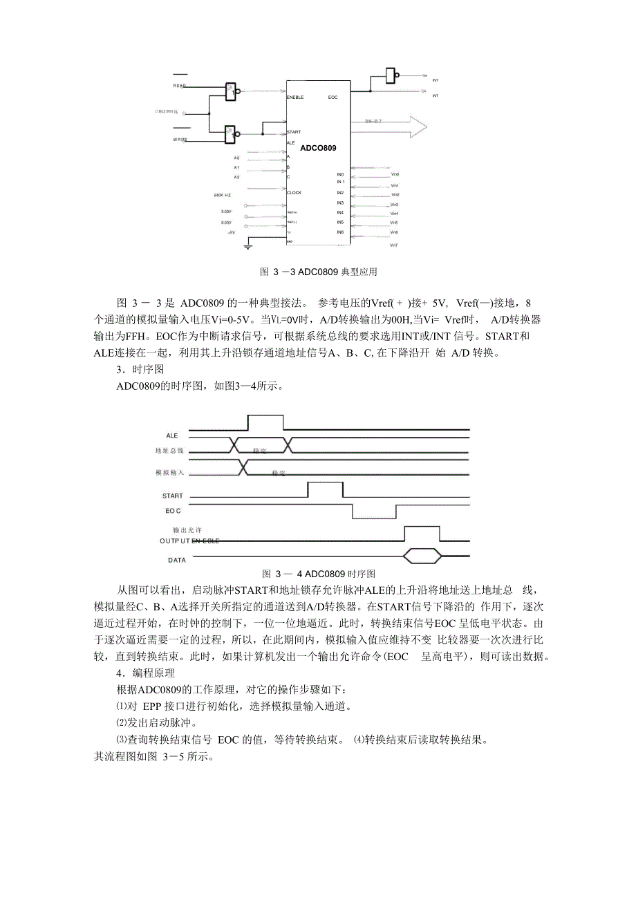 微机原理实验4_第4页