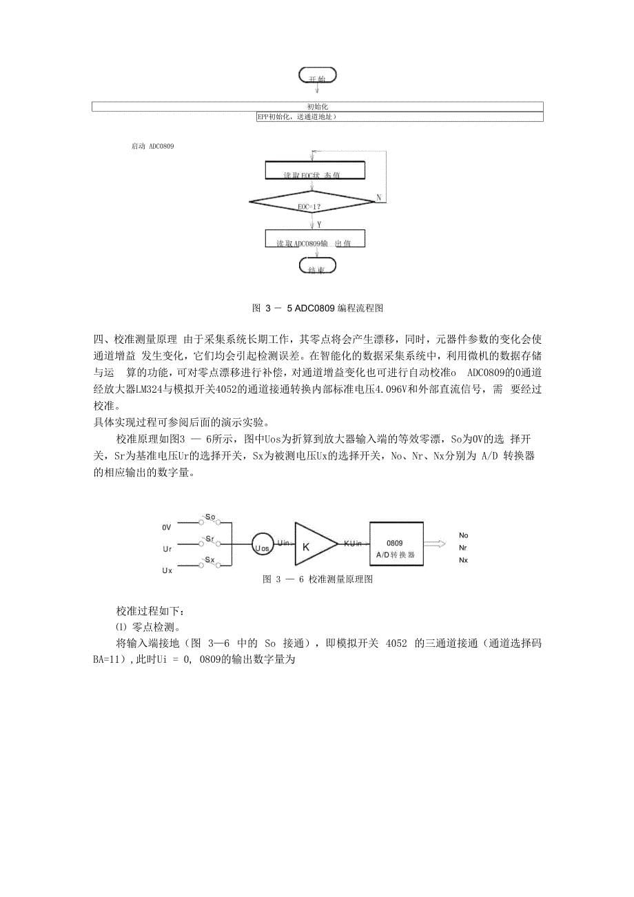 微机原理实验4_第5页