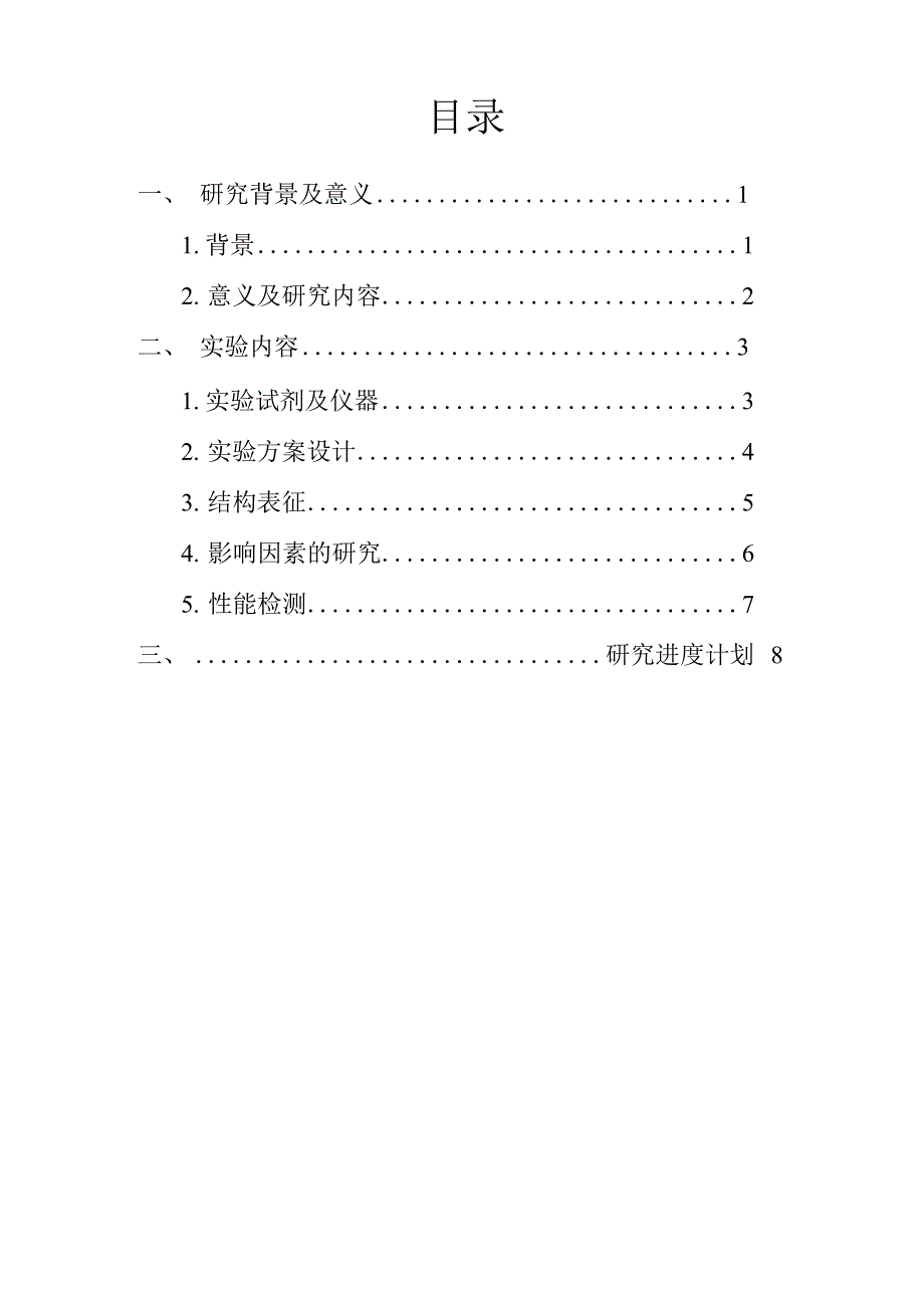 创新实验开题报告_第2页