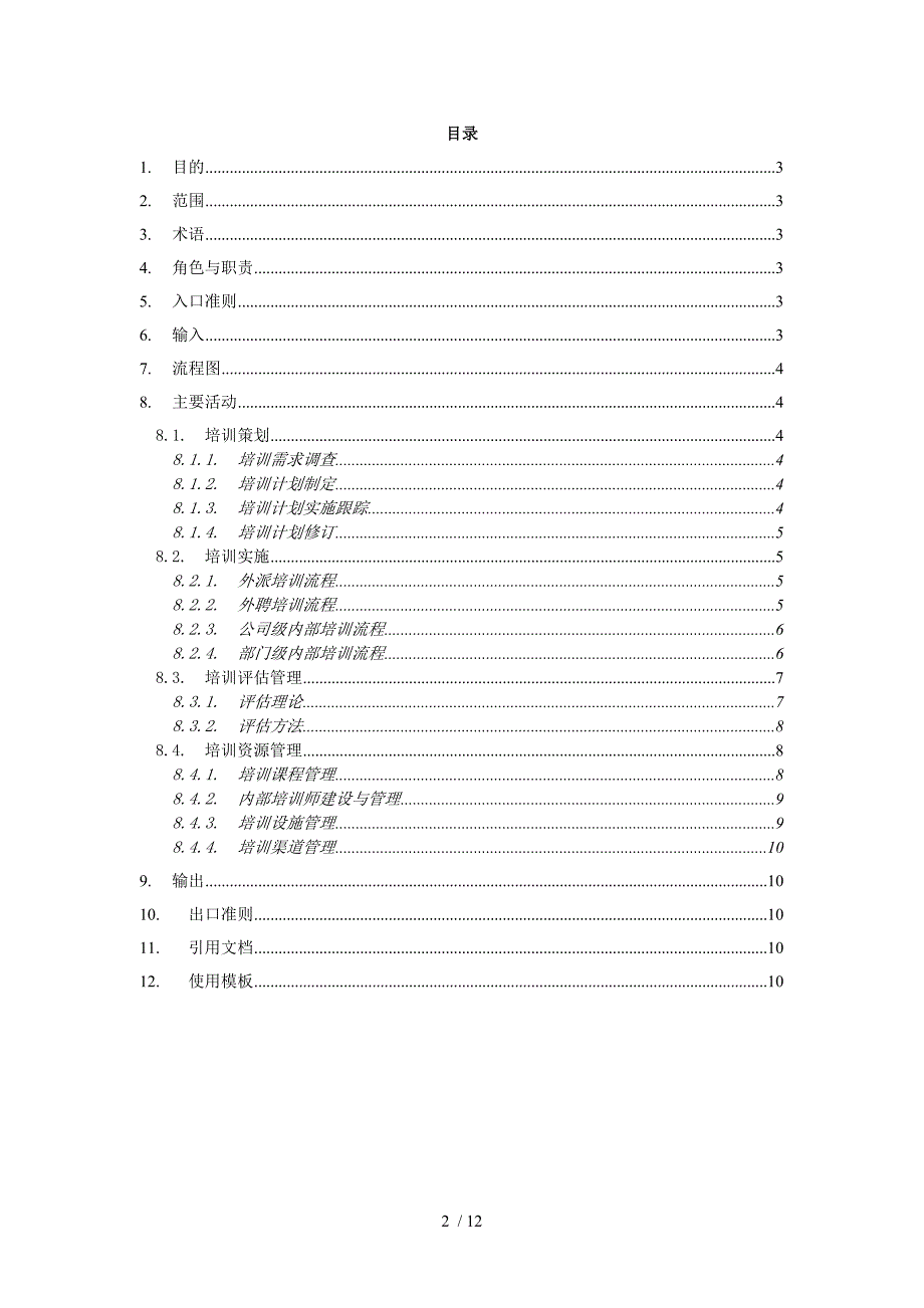 SHRTR00培训管理过程_第3页