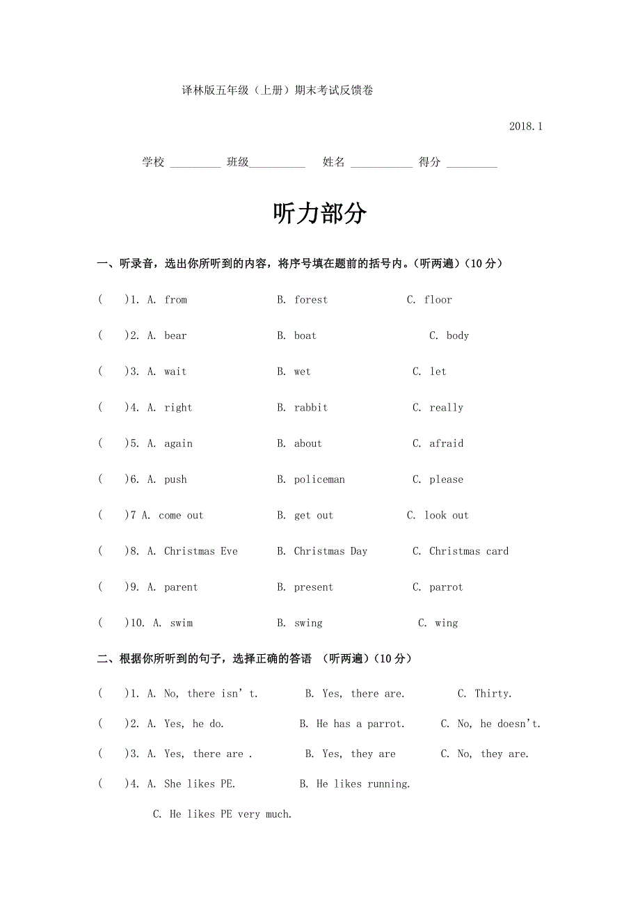 译林版五年级（上册）期末考试反馈卷.docx_第1页