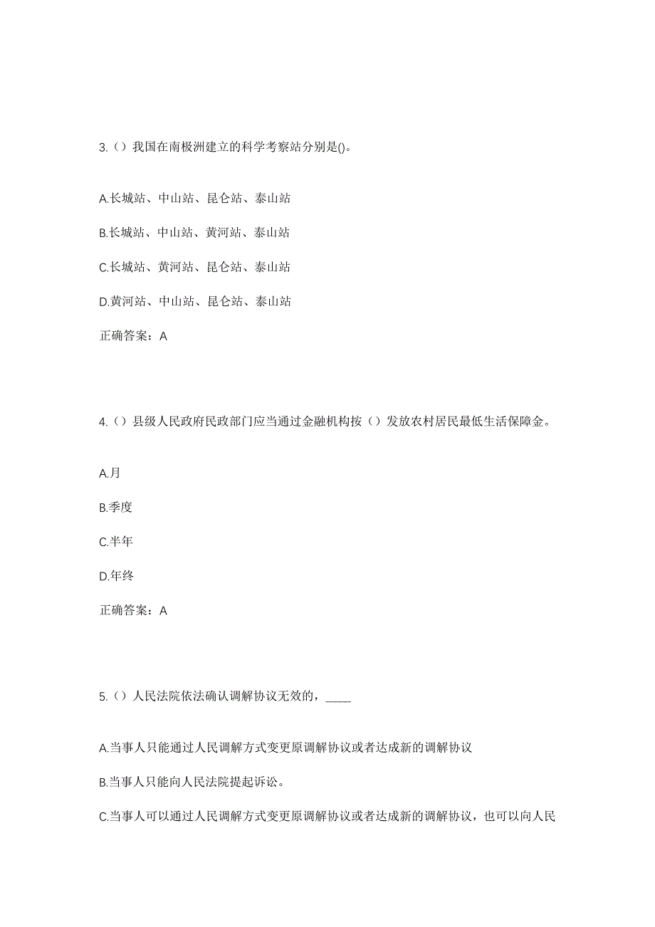 2023年浙江省嘉兴市海宁市硖石街道杨汇桥村社区工作人员考试模拟题及答案_第2页