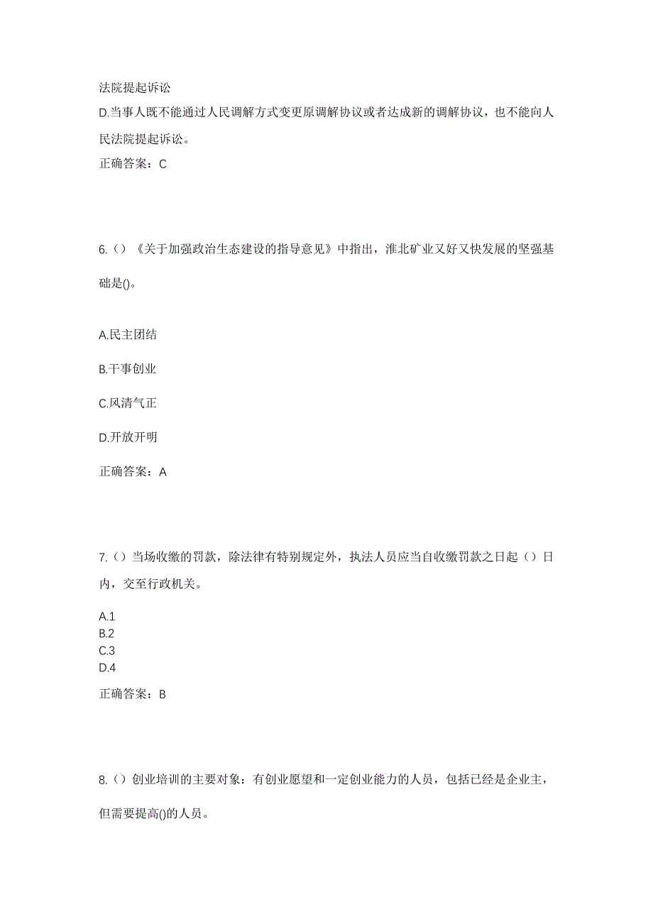 2023年浙江省嘉兴市海宁市硖石街道杨汇桥村社区工作人员考试模拟题及答案_第3页