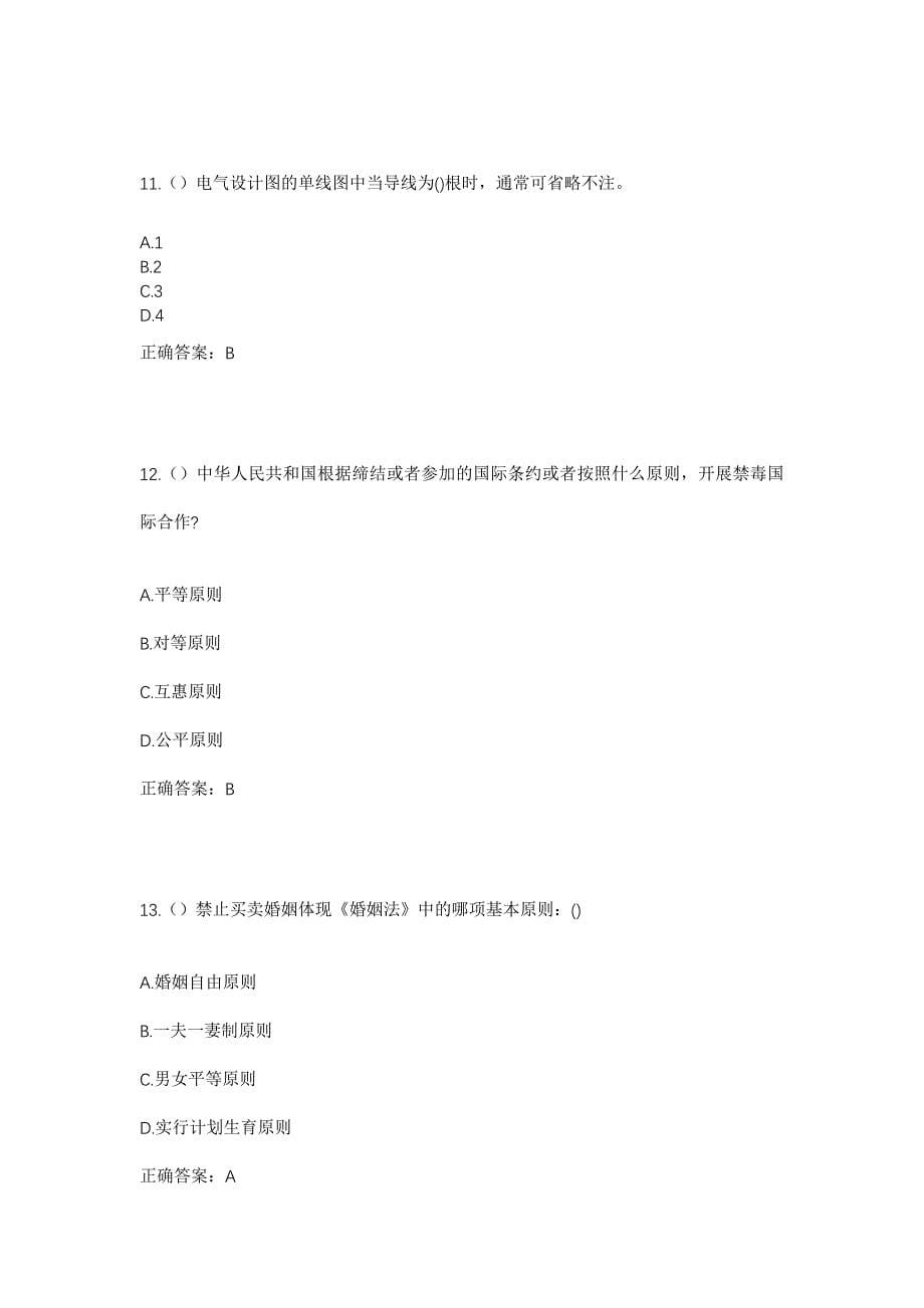 2023年浙江省嘉兴市海宁市硖石街道杨汇桥村社区工作人员考试模拟题及答案_第5页