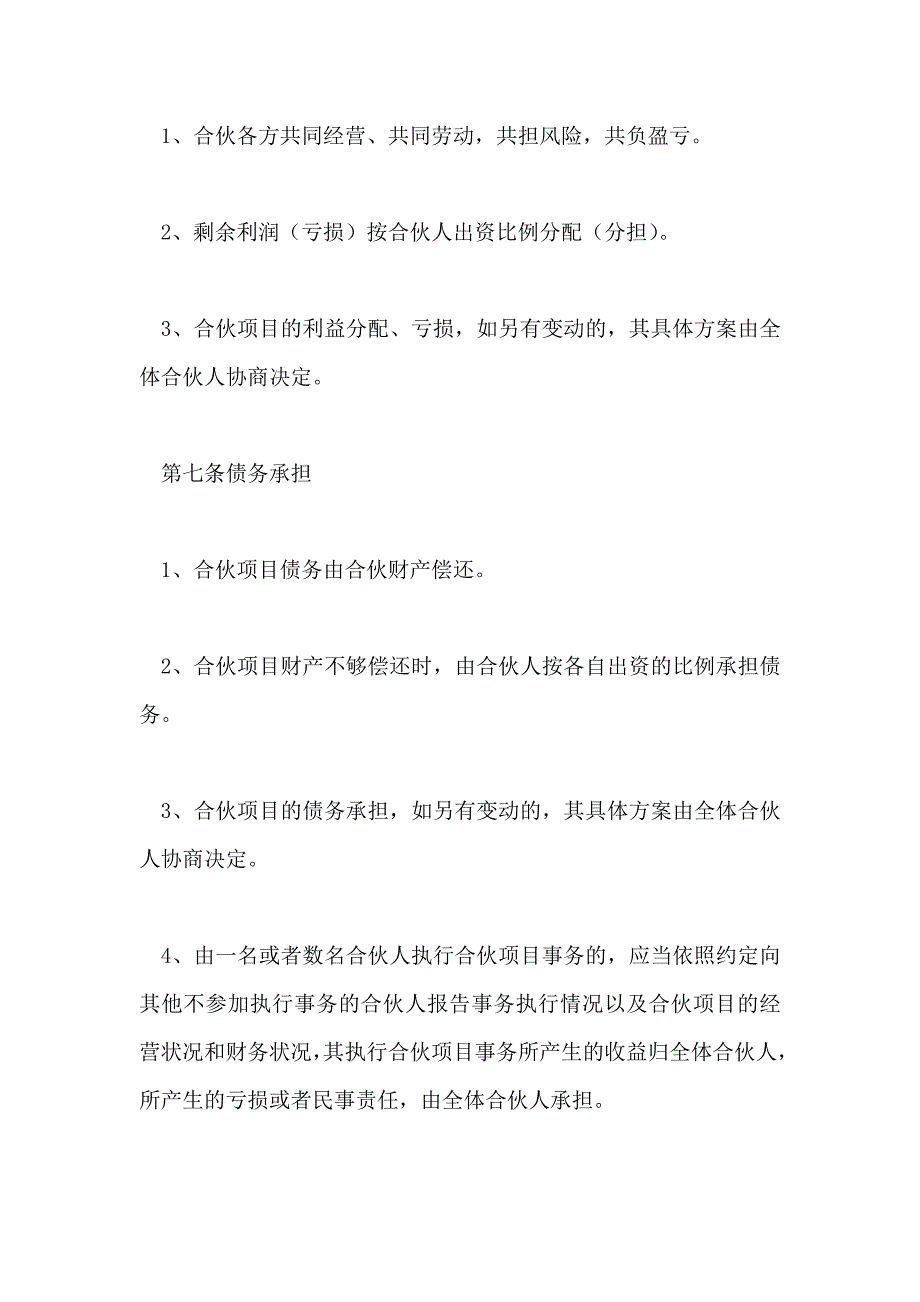 三方工程承包合伙协议书范本_第4页