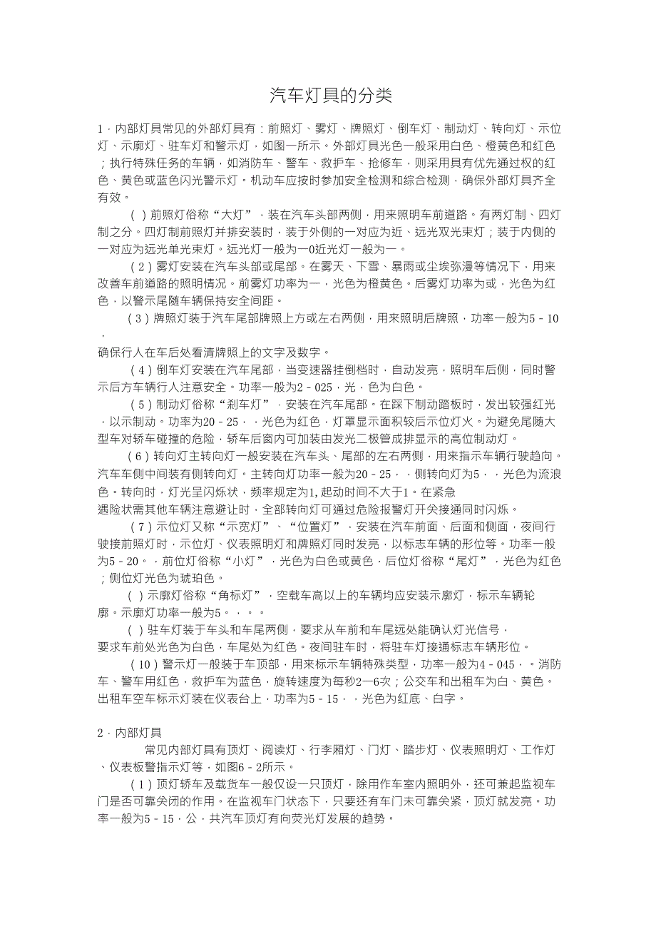 汽车配件专业知识_第1页