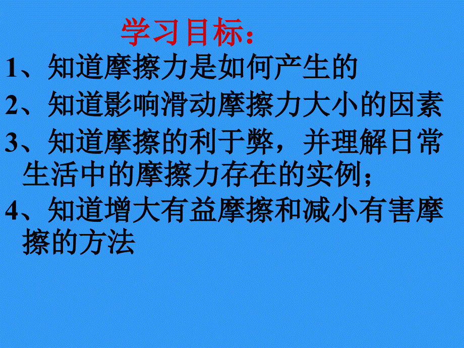 《摩擦力》PPT课件解析_第4页