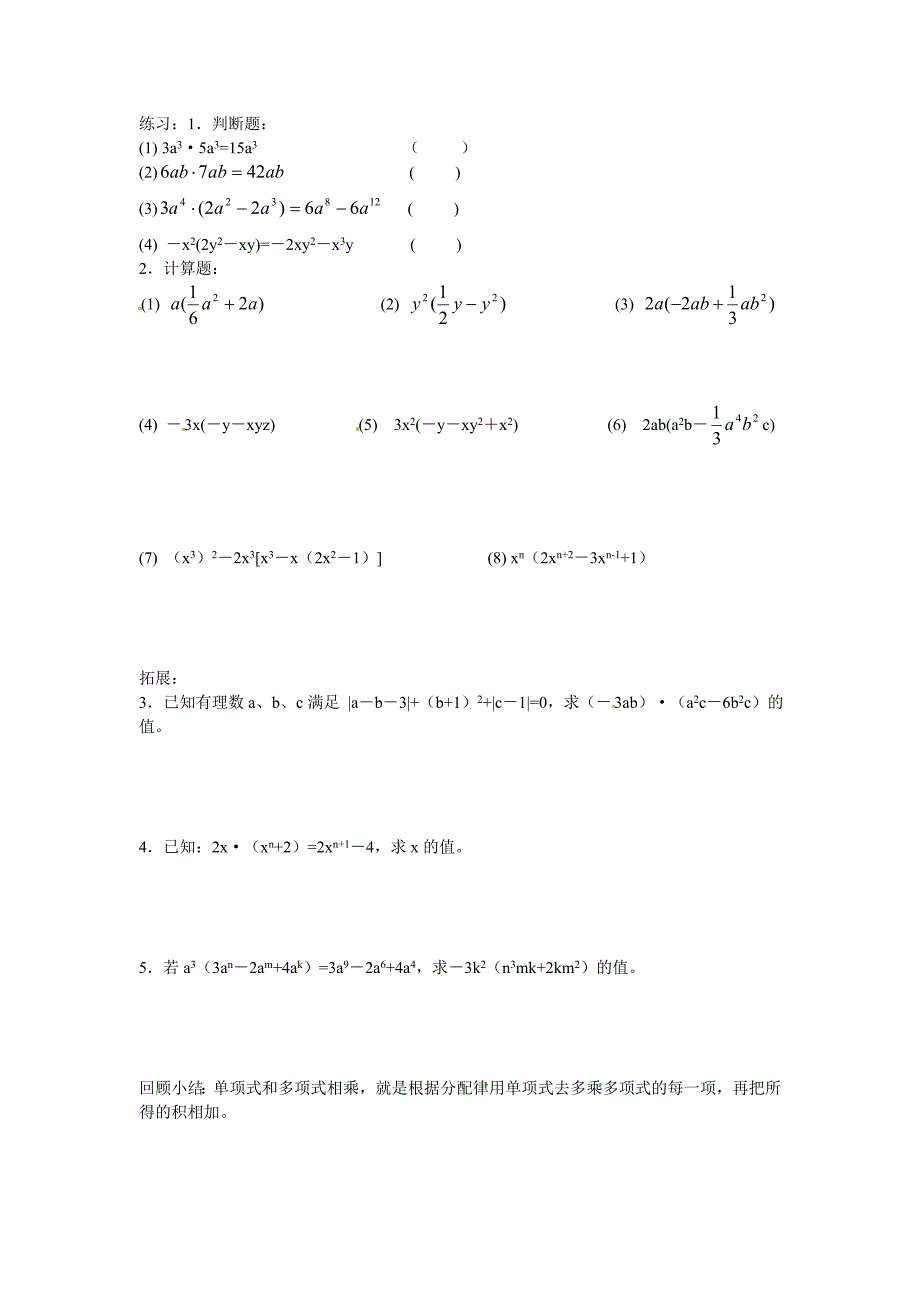 【最新教材】【沪科版】七年级数学下册教案8.2.2 第1课时 单项式乘以多项式_第2页