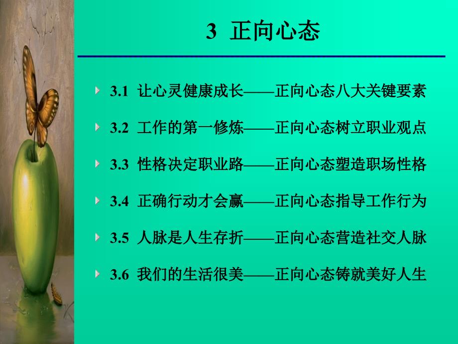 和您一起分享人生最需要的正向心态!课件_第2页