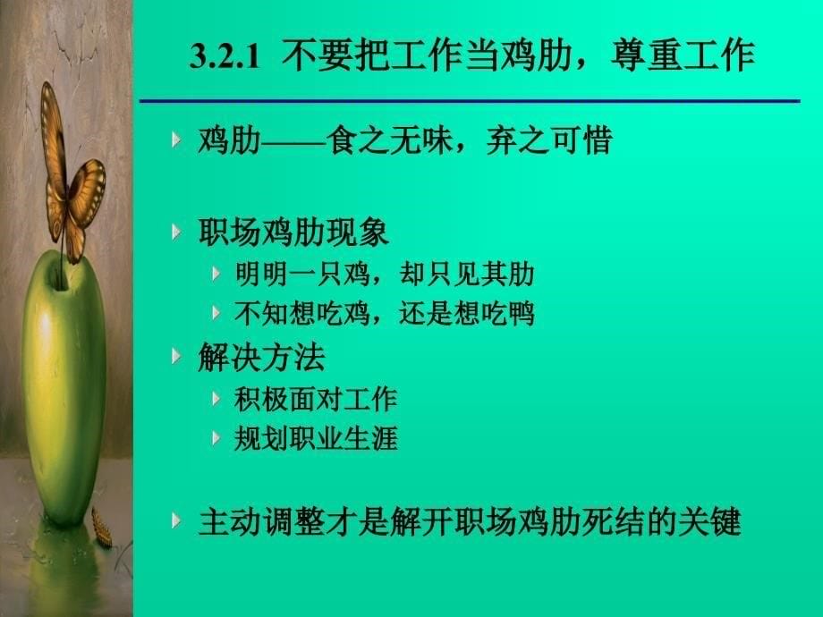 和您一起分享人生最需要的正向心态!课件_第5页