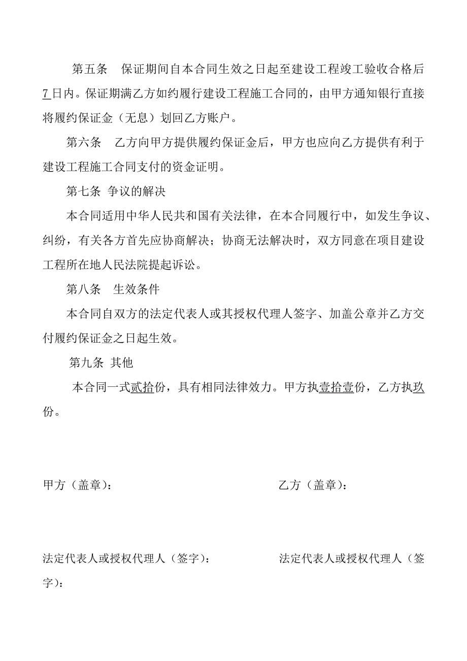 连带责任担保借款合同、履约保证金合同、民间借贷借款合同.docx_第5页