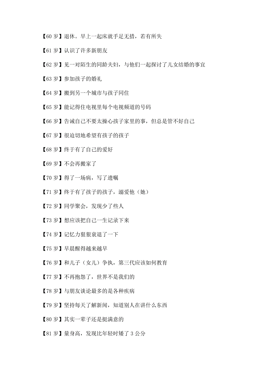 原来这一生这么短别说没有触动你的心.docx_第4页