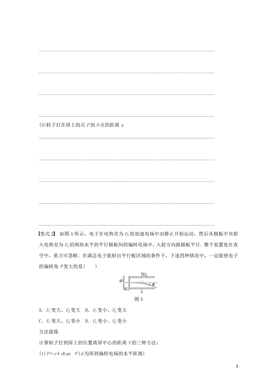 全国高二物理暑期作业复习方法策略16讲第10讲用分解的思想处理电场中的偏转问题08_第3页