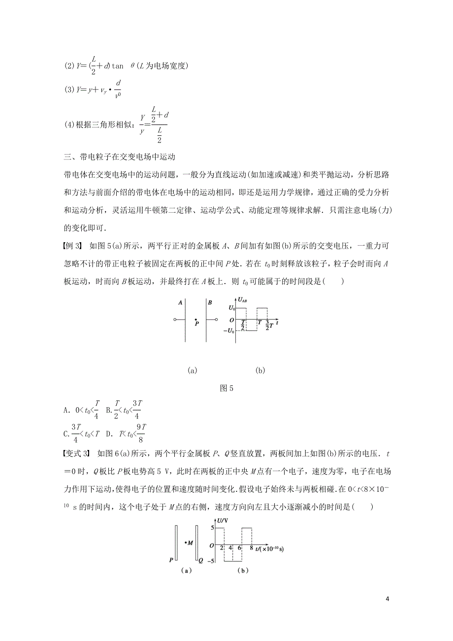 全国高二物理暑期作业复习方法策略16讲第10讲用分解的思想处理电场中的偏转问题08_第4页