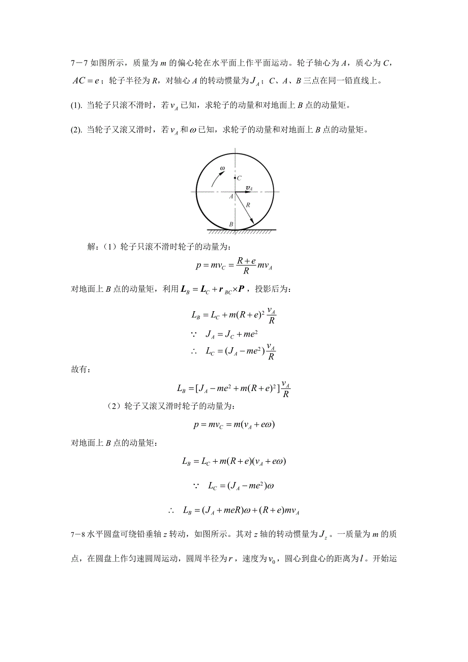 动量矩作业2011.doc_第1页