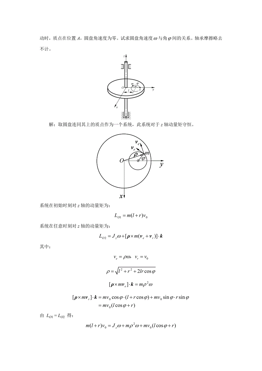 动量矩作业2011.doc_第2页