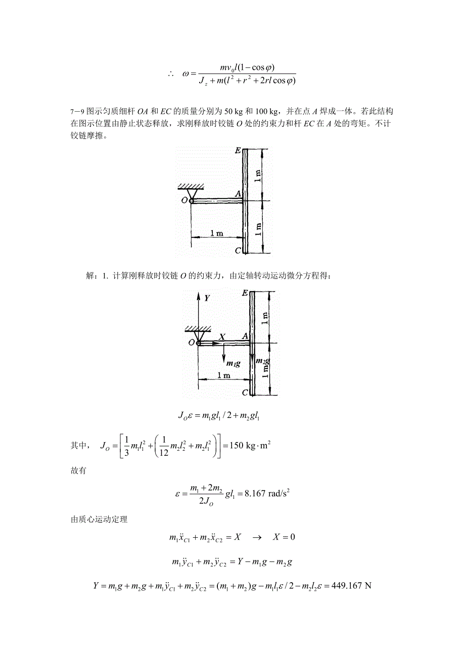 动量矩作业2011.doc_第3页